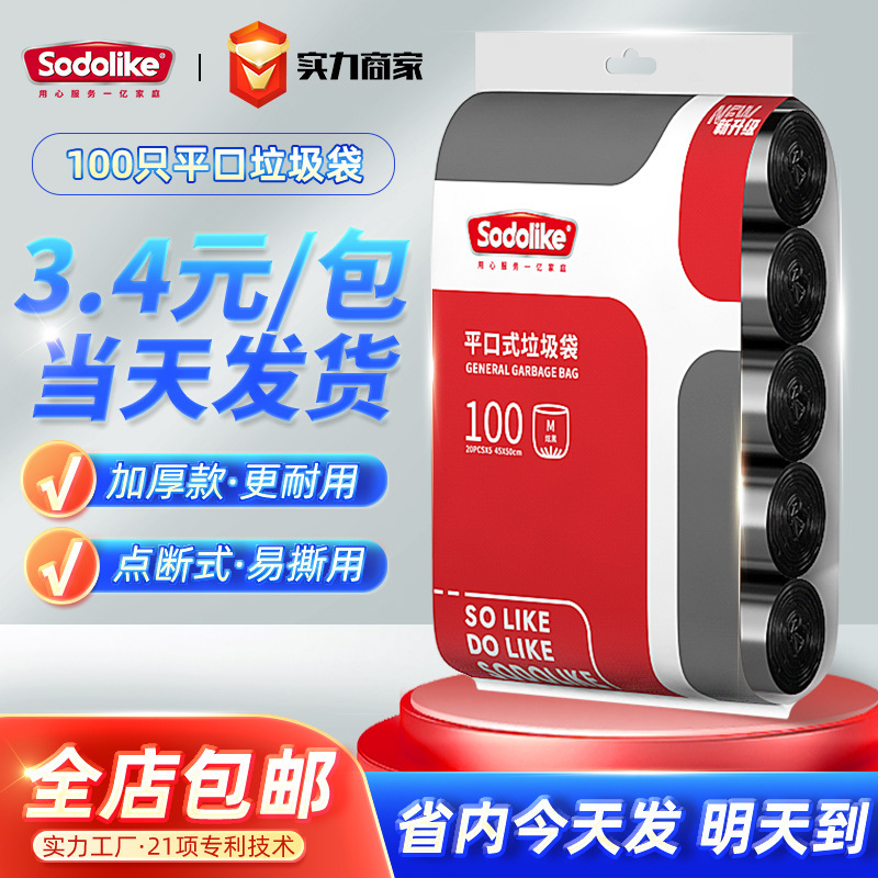 sodolike 黒ゴミ袋 100 個 45*50 センチメートルリビングルーム平口肥厚家庭用ポイントブレイクゴミ袋|undefined