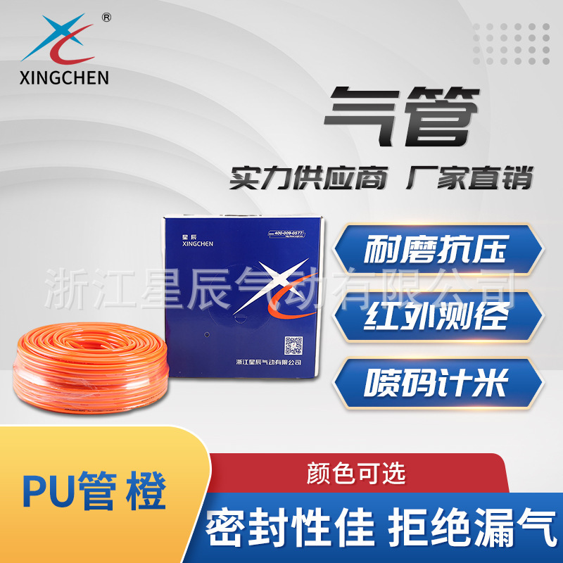 星辰气动PU管气管密封性佳拒绝漏气抗压颜色可选喷码计米