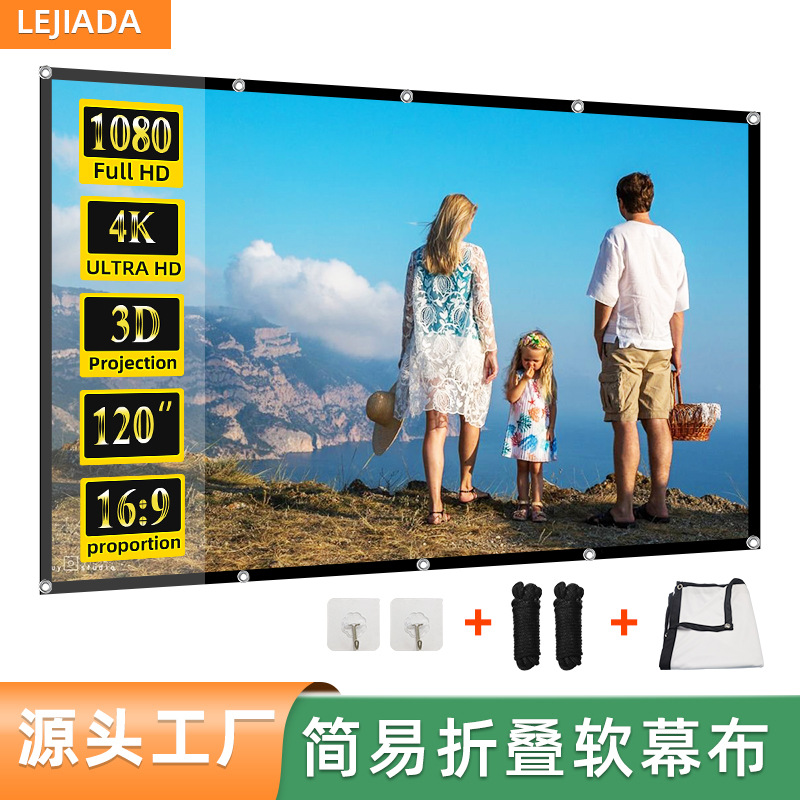 投影幕布100寸可折叠免打孔简易便携涤纶软幕户外投影仪电影幕布
