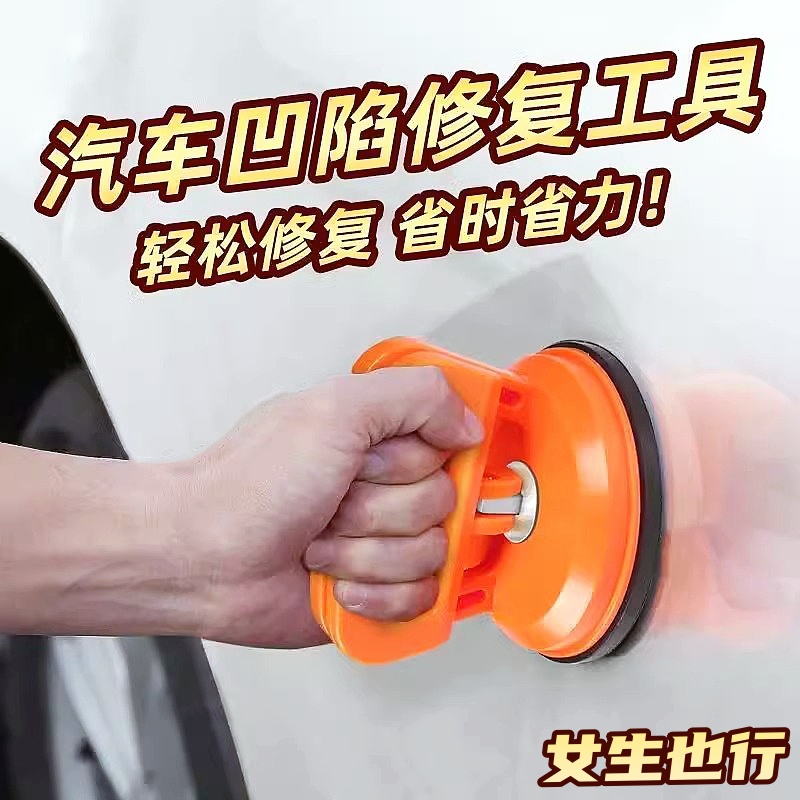 ♡汽车凹陷汽车凹陷吸盘车门无痕吸坑工具吸拔器拉钣
