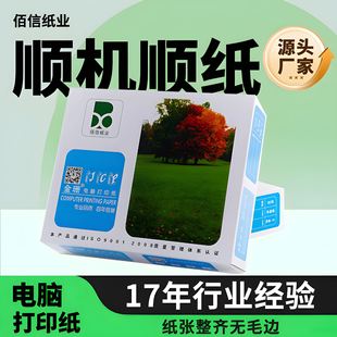 Lan Jinshan 241-4 Four-Link Triple Printing Paper White Red Blue Yellow 1000P Supports Mixed Batch Office Supplies Printer