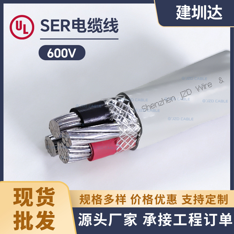 铝合金SER电缆6-6-6-6AWG灰色PVC外护套线服务进线电缆UL854标准