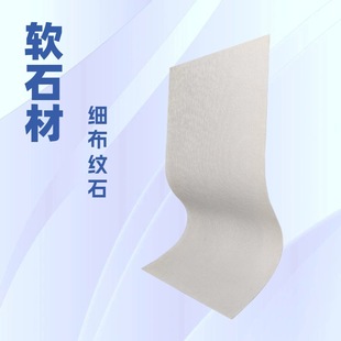 Soft Porcelain Fine Cloth Texture Stone Manufacturer Supplies Textured Matte Decorative Multi-Specification Soft Porcelain Large Panels New Soft Stone