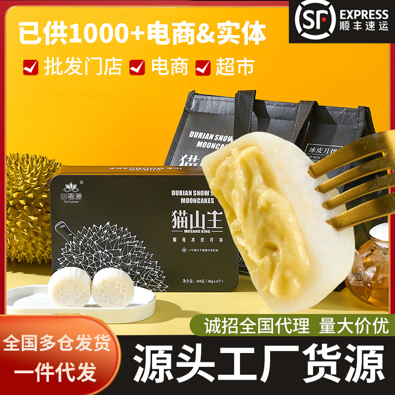 食品零食工厂猫山王榴莲冰皮月饼批发广式中秋榴莲月饼礼盒装散装