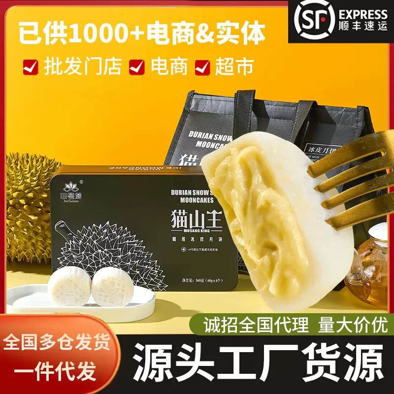 食品零食工厂猫山王榴莲冰皮月饼批发广式中秋榴莲月饼礼盒装散装