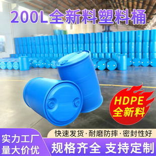 200Lȫ�����p�h�{ɫ����Ͱ�UҺ�܄����bͰ���I����ͰHDPE����Ͱ