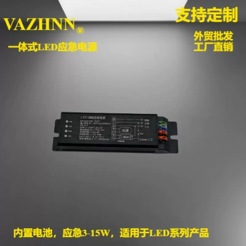 LED消防应急电源面板灯筒灯射灯支架三防灯应急包装置备用