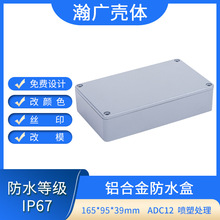 IP67防水铝合金接线盒外壳 安防仪表外壳165X95X39铸铝接线盒