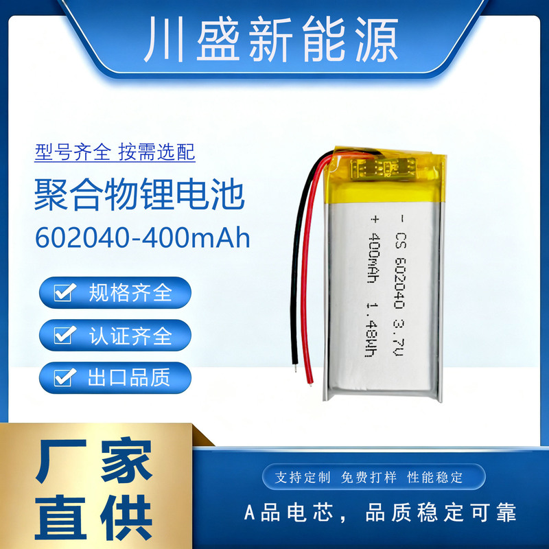 CB certified 602040 polymer lithium battery, 3.7V, 350mAh, for use in digital electronic beauty devices, manufactured in a factory CB certified 602040 polymer lithium battery, 3.7V, 350mAh, for use in digital electronic beauty devices, manufactured in a factory