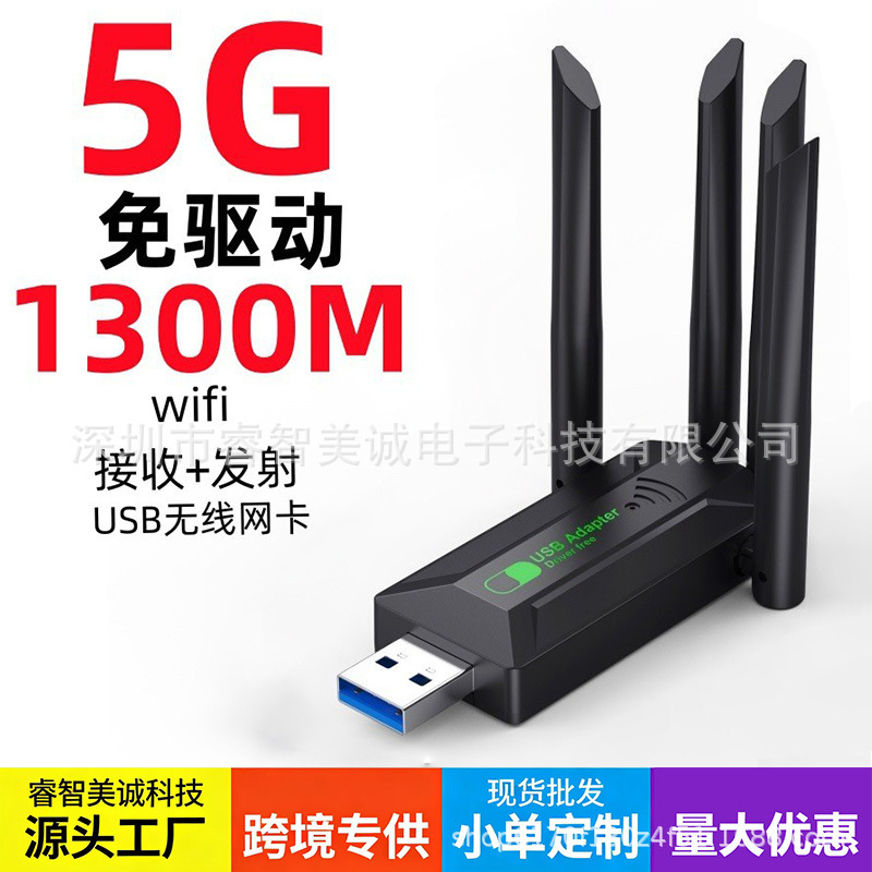 1300Mbps Driver-Free Dual-Band USB Wireless Network Card Gigabit 5g Driver-Free Desktop Laptop Wireless Network Card