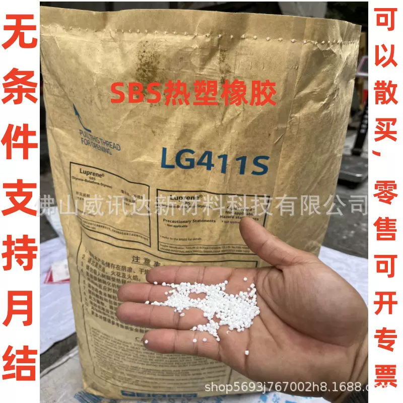 SBS热塑弹性体丁苯橡胶LG411S苯乙稀-丁二烯-苯乙稀嵌段共聚物