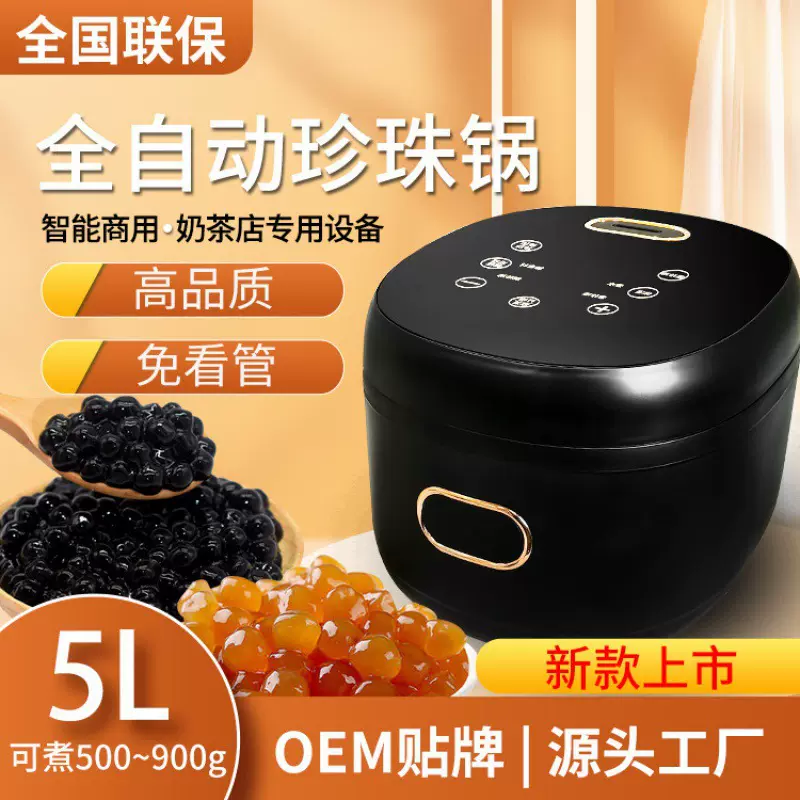 卓晋 煮珍珠锅商用奶茶店设备美规大容量全自动芋园西米露珍珠煲