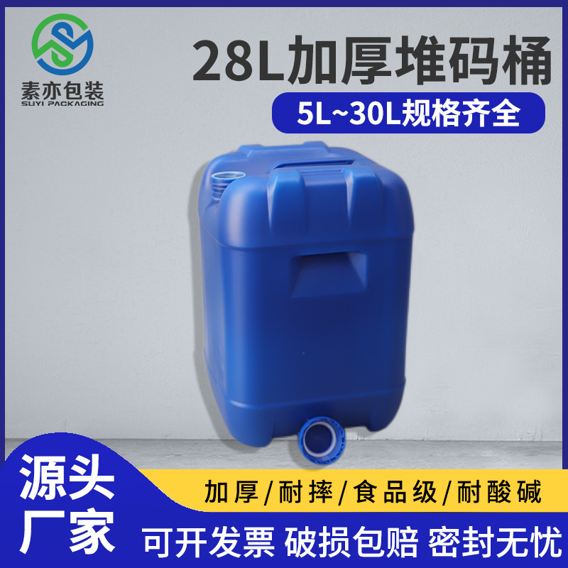 全新HDPE加厚密封包装化工桶废液桶28L食品塑料堆码桶