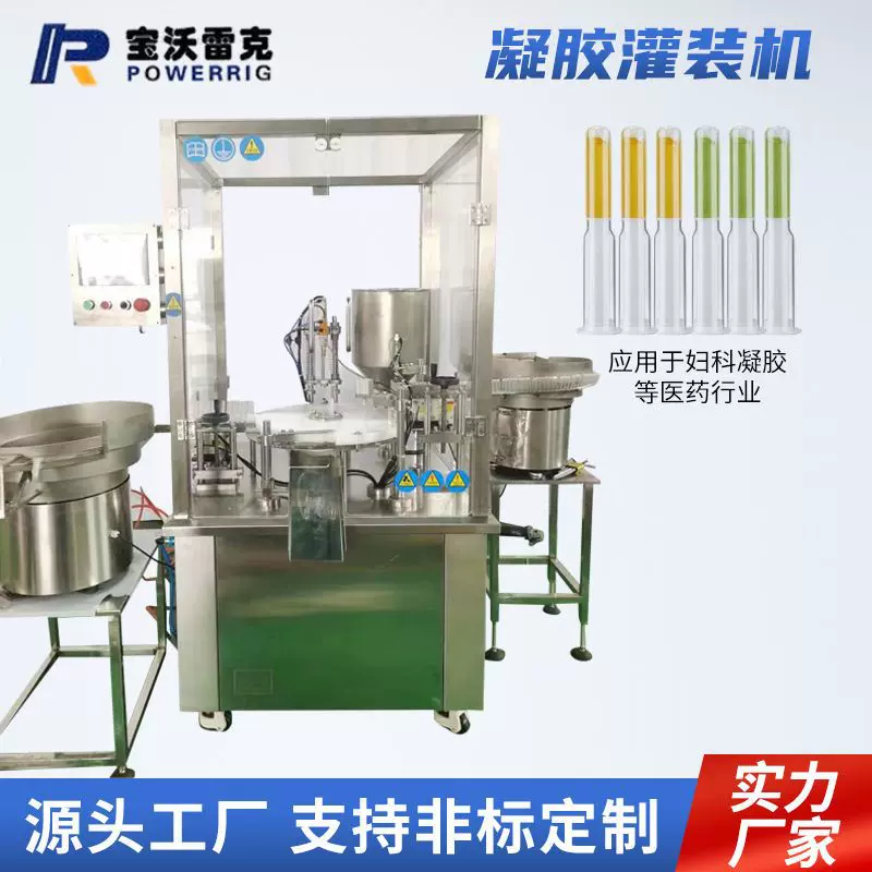 全自动凝胶灌装线 凝胶定量灌装机设备 60支/分 厂家供应