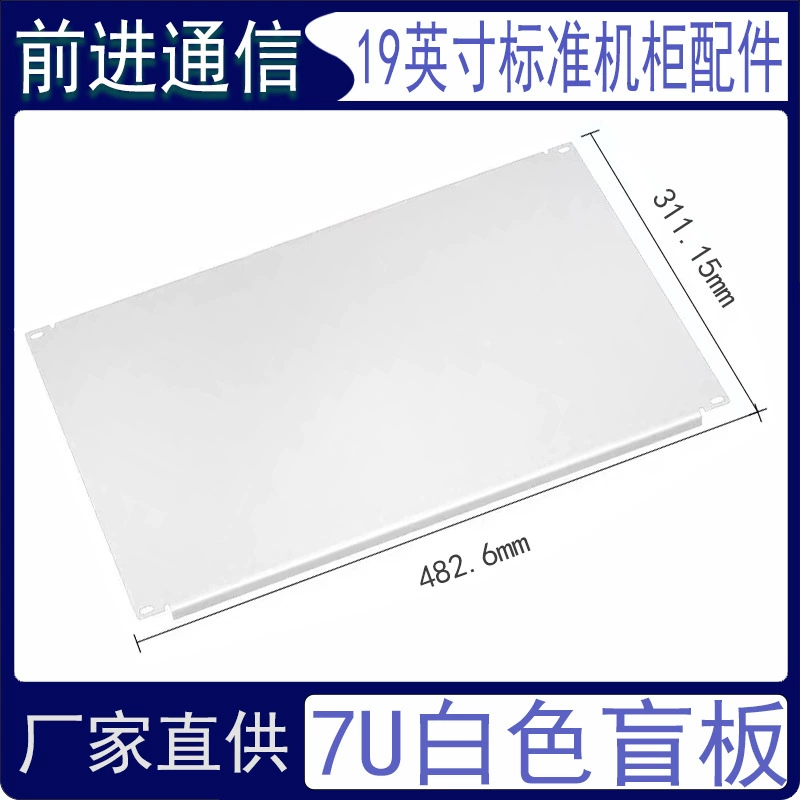 Утолщенная 19-дюймовая Стандартная Белая 7U глухая пластина серверного шасси белая рамка 2U3U4U6U крышка