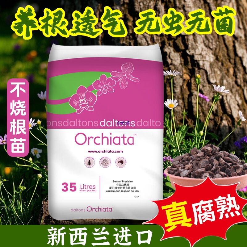 Fermented Pine Bark Flower Pot Surface Decomposition Orchid Planting Material Succulent Orchid Chinese Orchid Alocasia Mixed Soil Medium