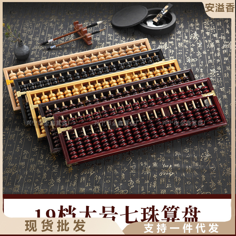 19등급 대형 구식 통나무 전통 주판 은행 회계 견고한 나무 주판 장인 장식