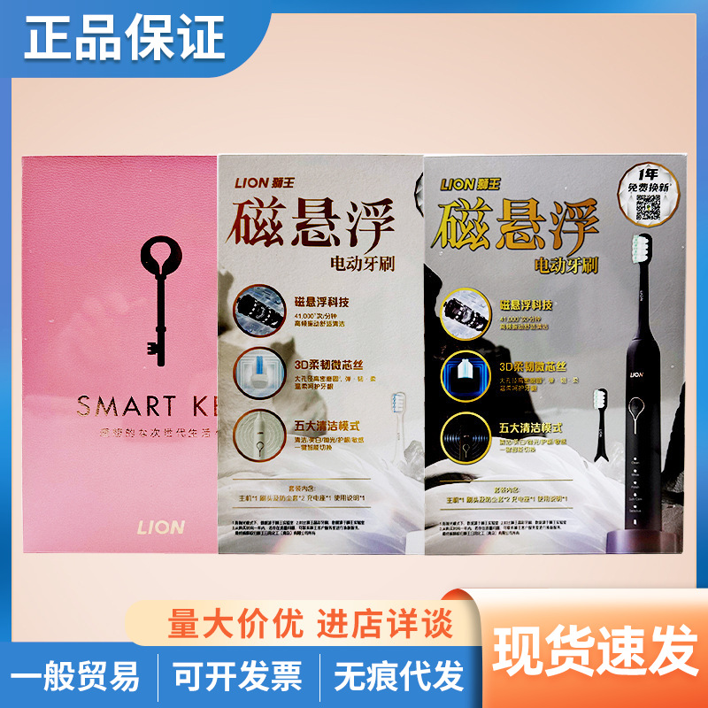 Carefully Selected Japanese Lion King Magnetic Levitation Sonic Electric Toothbrush Set Gift Box Waterproof Rechargeable
