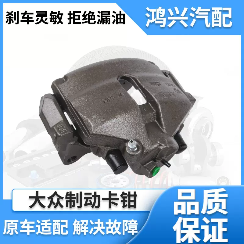 1K0615123B  1K0615124B 左适用于大众前后刹车卡钳