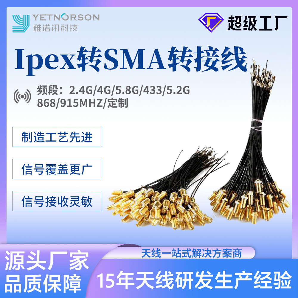 厂家批发ipex转SMA射频转接线 SMA转接口外螺纹内孔RF连接馈线
