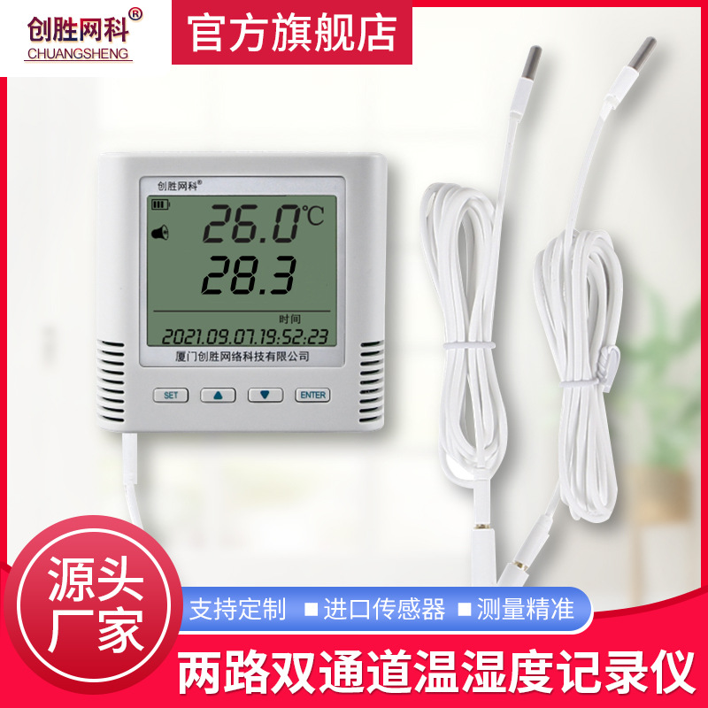 2路双通道工业温度温湿度记录仪手机APP无线监控冷链物流车间医药