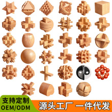 儿童益智玩具男孩全套鲁班锁孔明锁榫卯积木工厂直销现货速发心锁