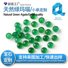 定制天然绿玛瑙圆形裸石戒面平底素面蛋面宝石饰品配件diy绿玉髓