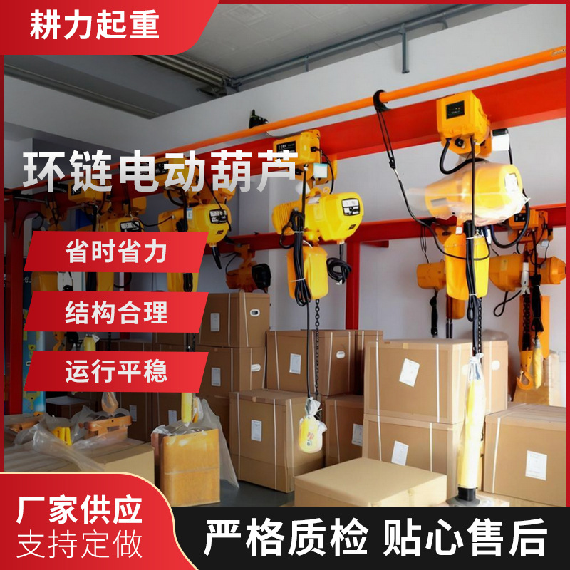 500kg环链电动葫芦 固定提升机起重机电机 倒链防爆环链电动葫芦
