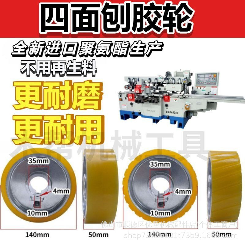 Qingcheng Rubber Press Wheel, Woodworking Four-Sided Planer Feed Wheel, Luxury Ruiya Accessories, Durable Four-Sided Planer Rubber Wheel Qingcheng Rubber Press Wheel, Woodworking Four-Sided Planer Feed Wheel, Luxury Ruiya Accessories, Durable Four-Sided Planer Rubber Wheel
