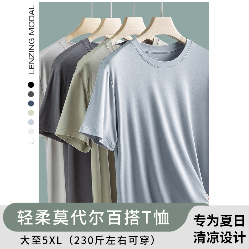 60 double-sided modal spring and summer men's short-sleeved T-shirt solid color top round neck outerwear bottoming shirt in stock