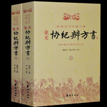 钦定协纪辨方书上下2册河图洛书周易八卦择日经典选吉书籍黄道吉