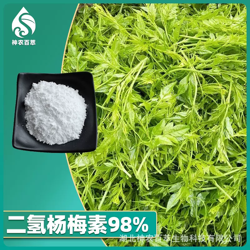 二氢杨梅素98%藤茶提取物 27200-12-0 二氢杨梅素白蔽素蛇葡萄素