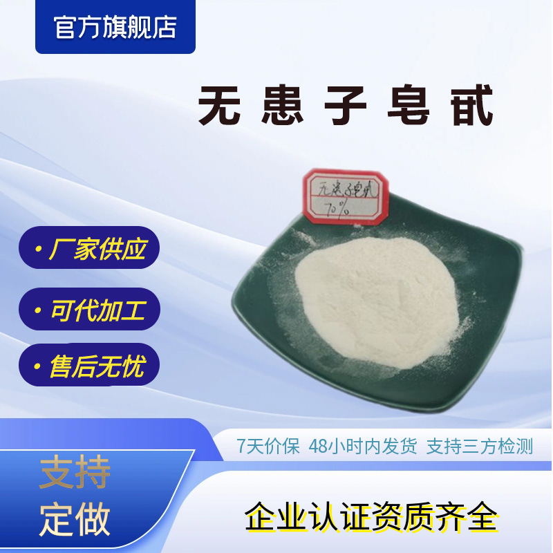 无患子皂甙40%无患子提取物浓缩粉量大优惠厂家现货