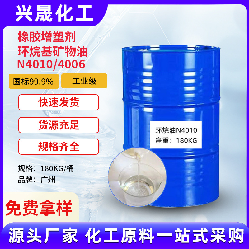 【1KG起售】环烷基橡胶油KN4010 KN4006增塑软化剂绝缘环烷油批发|ms