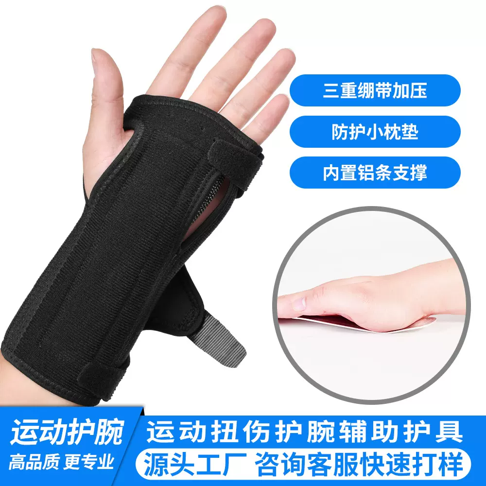 运动护腕加压内置铝条透气高弹可定制健身调节扭伤护腕辅助护具