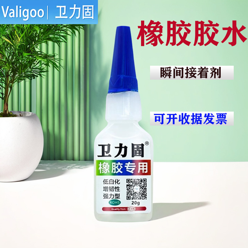 卫力固橡胶专用型胶水金属橡胶强力胶通用手工diy快速固化胶剂