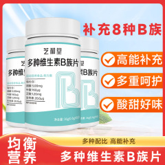 多种维生素B族片   烟酸叶酸多种复合B族维生素源头工厂60粒瓶