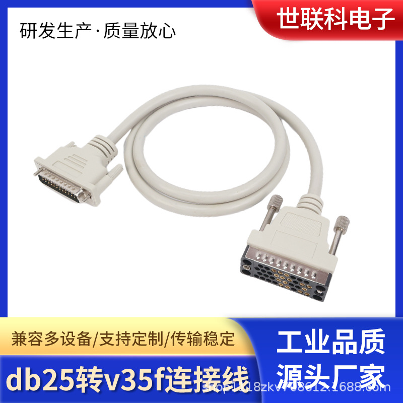 DB25转V35连接线 DB25连接线 V35连接线