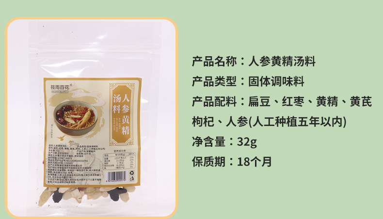 American Ginseng Soup Mix with Jujube Seed, Huangjing, Ophiopogon, Individually Packaged Medicinal Stew Ingredients detail image