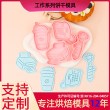 工作系列饼干模具电话打印机3D卡通饼干模具DIY黏土办公印花饼干