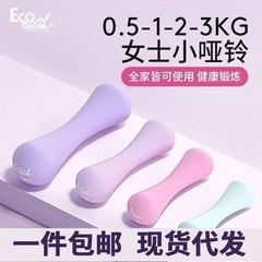 ダンベルさんバーベルヨガ子供家庭用フィットネス器材トレーニング腕筋1-2-3キロ1枚郵便