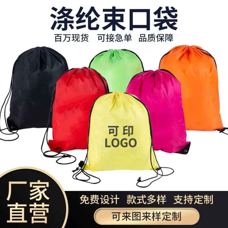 现货210d涤纶布束口袋牛津布袋抽绳袋户外防水背包袋篮球收口袋