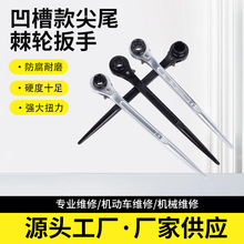 凹槽款尖尾棘轮扳手多功能快速自动汽修套装双向套筒梅花齿轮