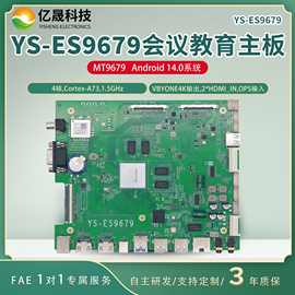 会议主板安卓14系统VBYONE 4K显示输出接口智能黑板/教育一体机