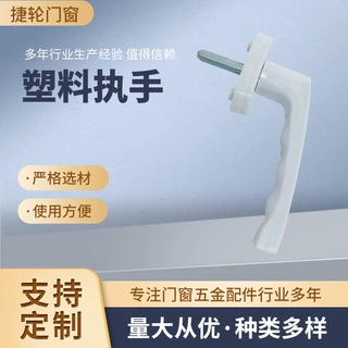 定制塑料门窗拉手窗户执手平开推拉窗防盗锁拉手外开窗手柄执手