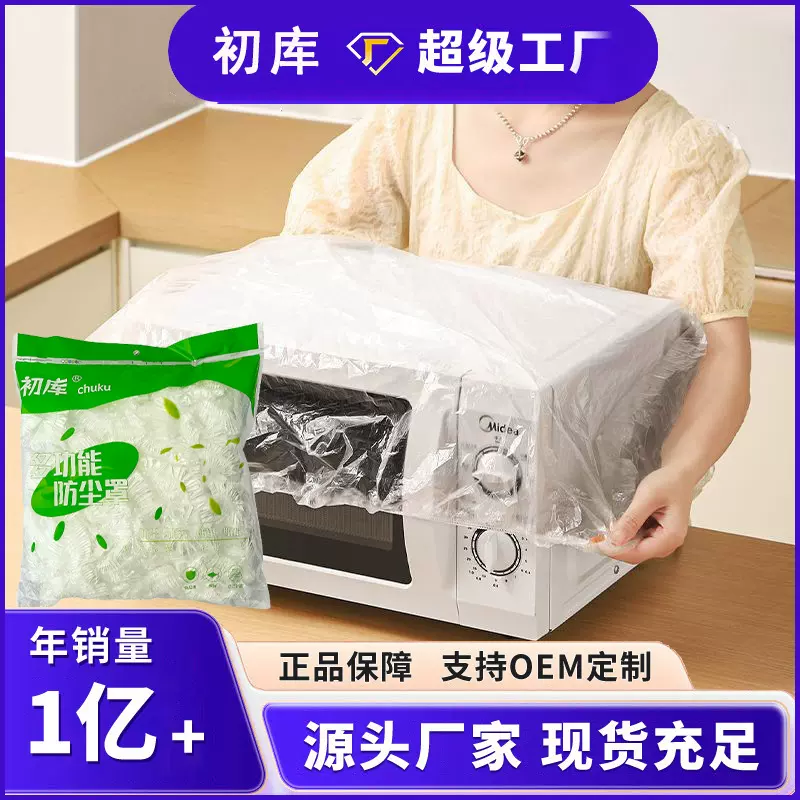 一次性防尘罩家用电器透明松紧带厨房电饭煲多功能批发加厚耐用