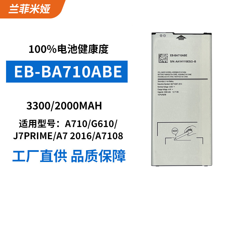 适用于三星手机电池A710/G610/j7prime手机外置电池EB-BA710ABE
