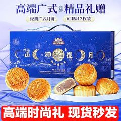 现货三只松鼠月饼礼盒山河揽月御品臻华礼传统中秋节送礼特产低糖