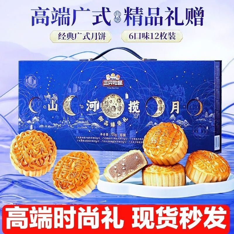 现货三只松鼠月饼礼盒山河揽月御品臻华礼传统中秋节送礼特产低糖|undefined