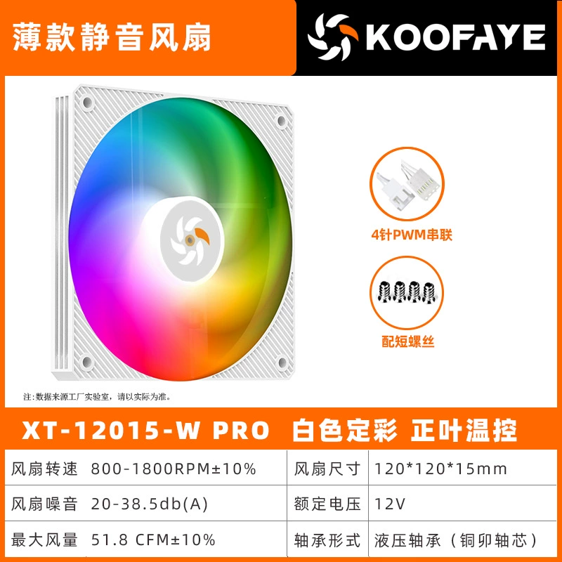 Вентилятор KOOFAYE XT-12015 ультратонкий 120 мм (15 мм), PWM управление температурой, бесшумный